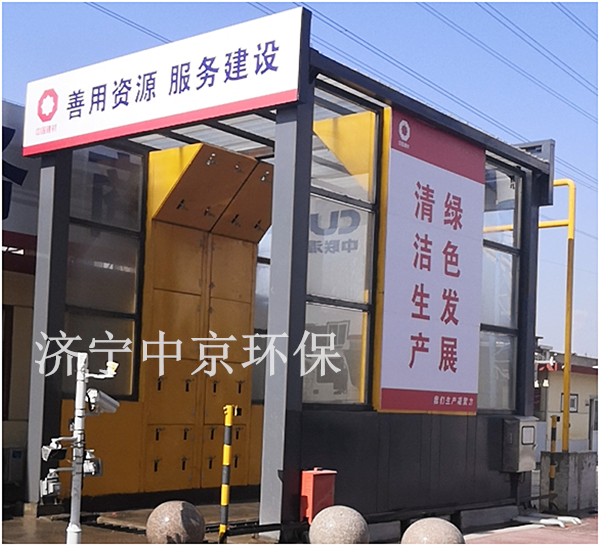 臨沂中聯(lián)水泥蘭陵分公司封閉式洗車機(jī)